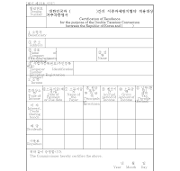 이중과세방지협약 적용대상 거주자 증명서 이중과세방지협약 적용대상 거주자 증명서